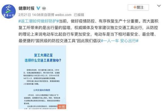 復(fù)工了！《健康時(shí)報(bào)》建議騎電動車上班