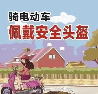 平安出行 · 速派奇丨一盔一帶，安全常在！