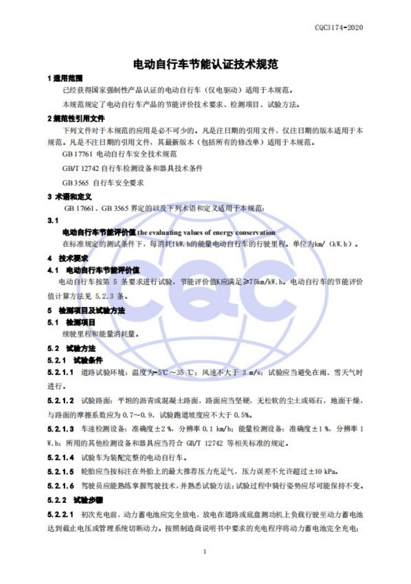 1度電就能跑75公里！電動(dòng)車(chē)全新節(jié)能標(biāo)準(zhǔn)來(lái)了