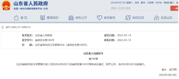 5月1日起，山東電動(dòng)自行車執(zhí)行新規(guī)