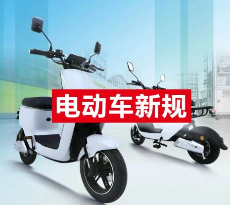 只能搭載一名不滿16周歲未成年人 安徽擬出臺電動(dòng)自行車新規(guī)
