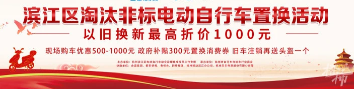 濱江發(fā)放800萬電動自行車消費券，還沒置換的趕緊抓住機會！